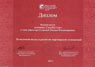 Русский стандарт 2017