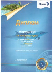 Дельфин 2009