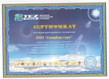 TEZ-Tour Иркутск