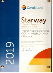 Синдбад-турс  лауреат премии STARWAY-2019 в категории PERFECT