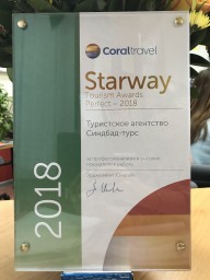 Starway 2018- Синдбад-турс в Номинации Perfect