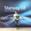 Starway 2018- Синдбад-турс в Номинации Perfect 44