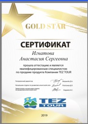 сертификация 2019
